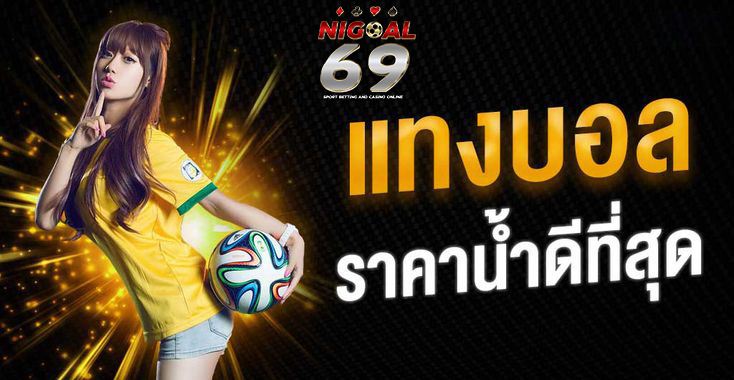 กีฬา NIGOAL69