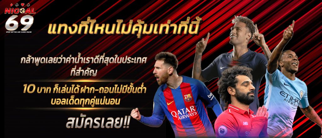 กีฬา NIGOAL69