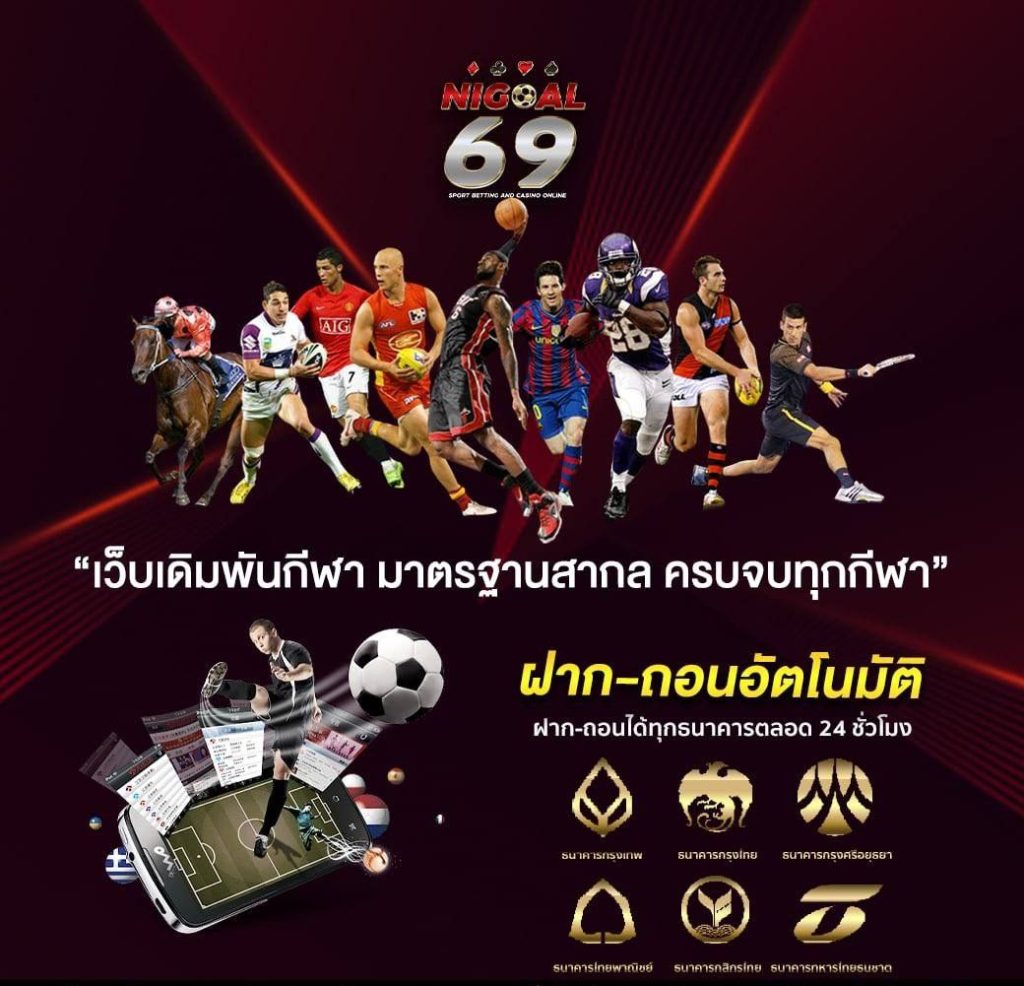 กีฬา NIGOAL69