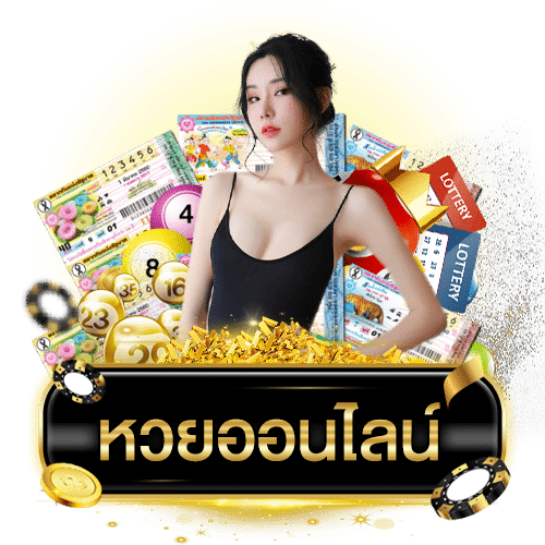 หวย NIGOAL69
